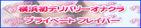 ���l�E�f���o���[�I�i�N��